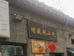 -增盛魁小吃店