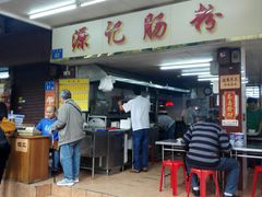 门面-源记肠粉(华贵路店)