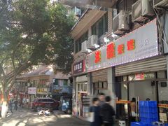 -洪霞餐馆