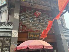 -白家高记肥肠粉(总店)