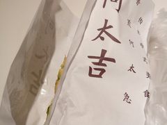 -何太吉·煎饼果子(海防路店)