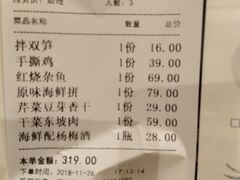 账单-原製原味(普陀山磐龙店)