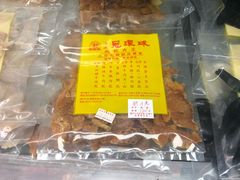 -冠环球肉干大王(福隆新街店)