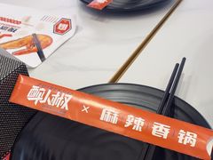 -醉人椒麻辣香锅(王府井喜悦店)