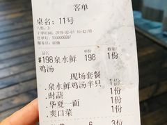 泉水鲜鸡汤-先机泉水鸡汤(南山老君洞店)