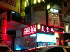 门面-五四广场美食城(福泰广场店)
