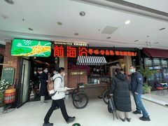 -前海沿·青岛菜(李沧万达店)