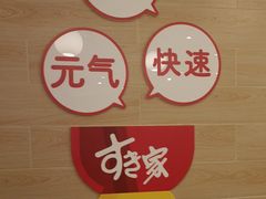 -食其家·牛丼咖喱(苏州永旺店)