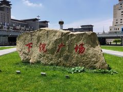 -下沉广场(羊坊店街道)