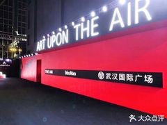 -LV路易威登(国际广场店)