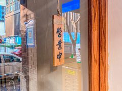 -戏作寿司(观音桥店)