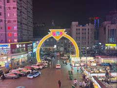 -铜锣湾国际购物中心