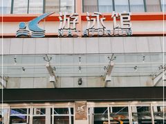 -河南省体育场馆中心游泳馆