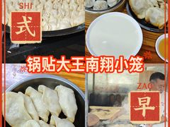 -锅贴大王南翔小笼(临沂二村店)