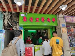门面-豪香里脊肉串(大中路店)