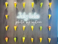 -July tale·可丽饼(德基广场店)