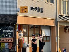 -面屋 猪一