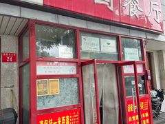 -杏园餐厅(西四北大街店)