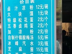 -清真·宏顺祥卤汁凉粉(大皮院店)