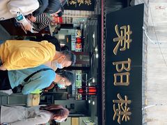 门面-荣阳楼(山塘街店)