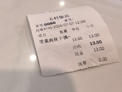 -五村饭店