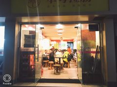 门面-卓粤拉肠(红庙店)
