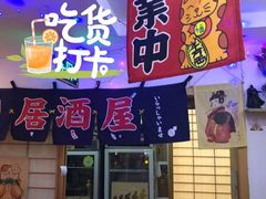 门面-鳗鱼家·深夜食堂(军博店)