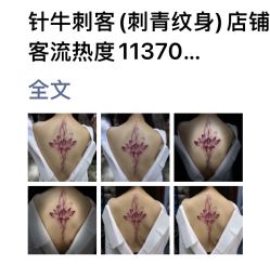 -针牛刺客·刺青纹身