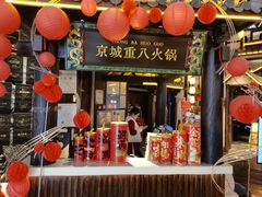 -重八牛府之小有名气(大望路店)