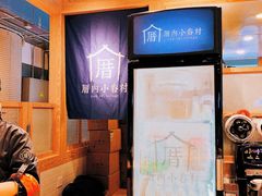 -厝内小眷村(西单大悦城店)