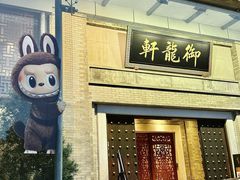 -龙悦湾酒家·八阵鱼生·渔人码头店