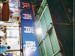 -肖肖酸萝卜鱼火锅(总店)