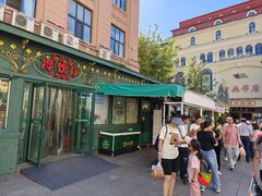 -马迭尔冷饮厅1906(中央大街店)