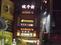 -肆姐面粉馆(坡子街店)