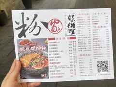 -粉家柳州螺蛳粉(杨宅路店)