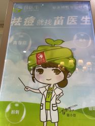 -苗医生专业祛痘·皮肤管理