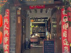 -吃货私房菜(丽江束河古镇店)