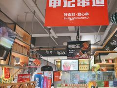 -申记串道(小北一路店)