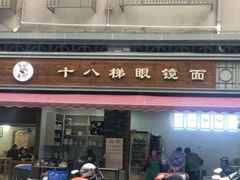 门面-蒋六十八梯眼镜面(渝中店)