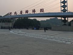 -河北省园博园