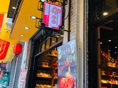 门面-御手信(古港店)