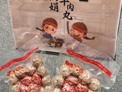 -阿娟牛肉丸·手打牛肉丸·现做现卖