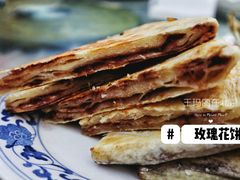 玫瑰花饼-三岔涧农家乐