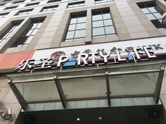 -乐圣量贩KTV自助餐(崇文店)