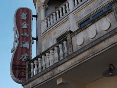 -赤坎·广东华侨国际旅游度假区