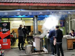 -老字号贾家肉丸糊辣汤(光明巷店)