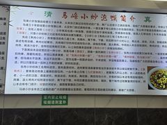 -清真馬峰小炒泡饃