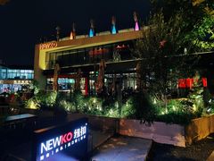 -纽扣NEWKO