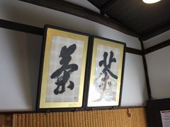 -中村藤吉(本店)