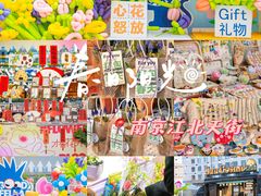 -龙湖南京江北天街